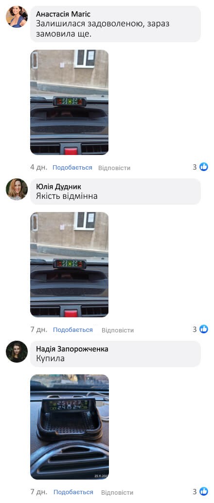 Система контролю тиску в шинах 